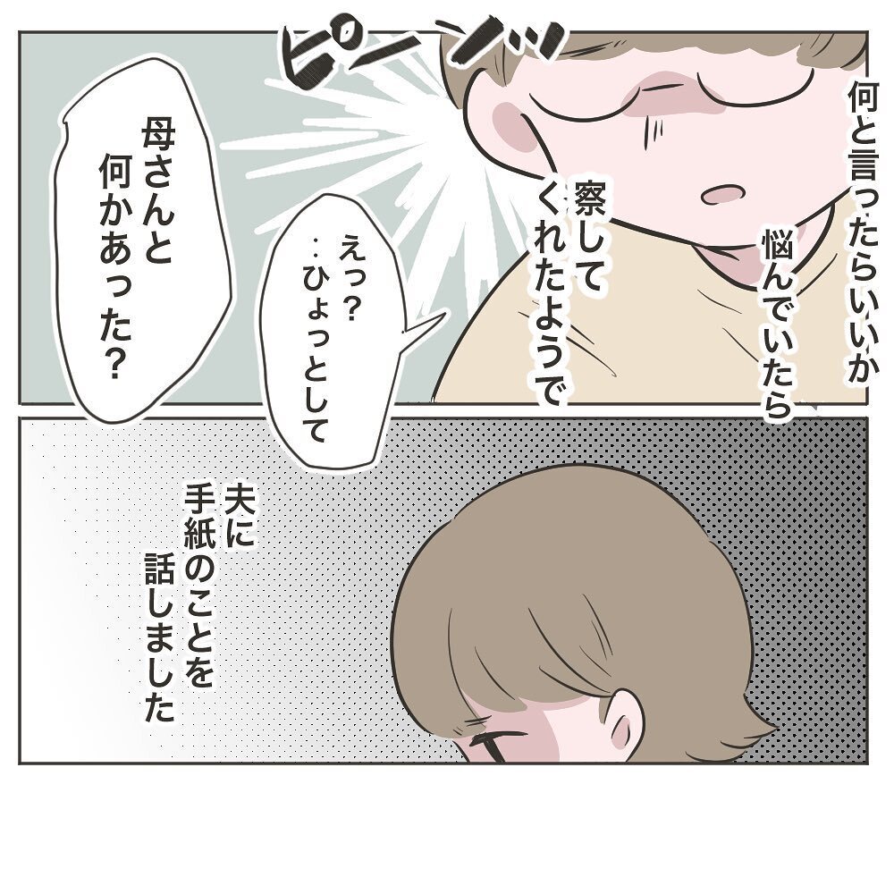 誕生日を祝わないから嫁失格？　義母の圧力に夫は…【物がなくなる家 Vol.29】