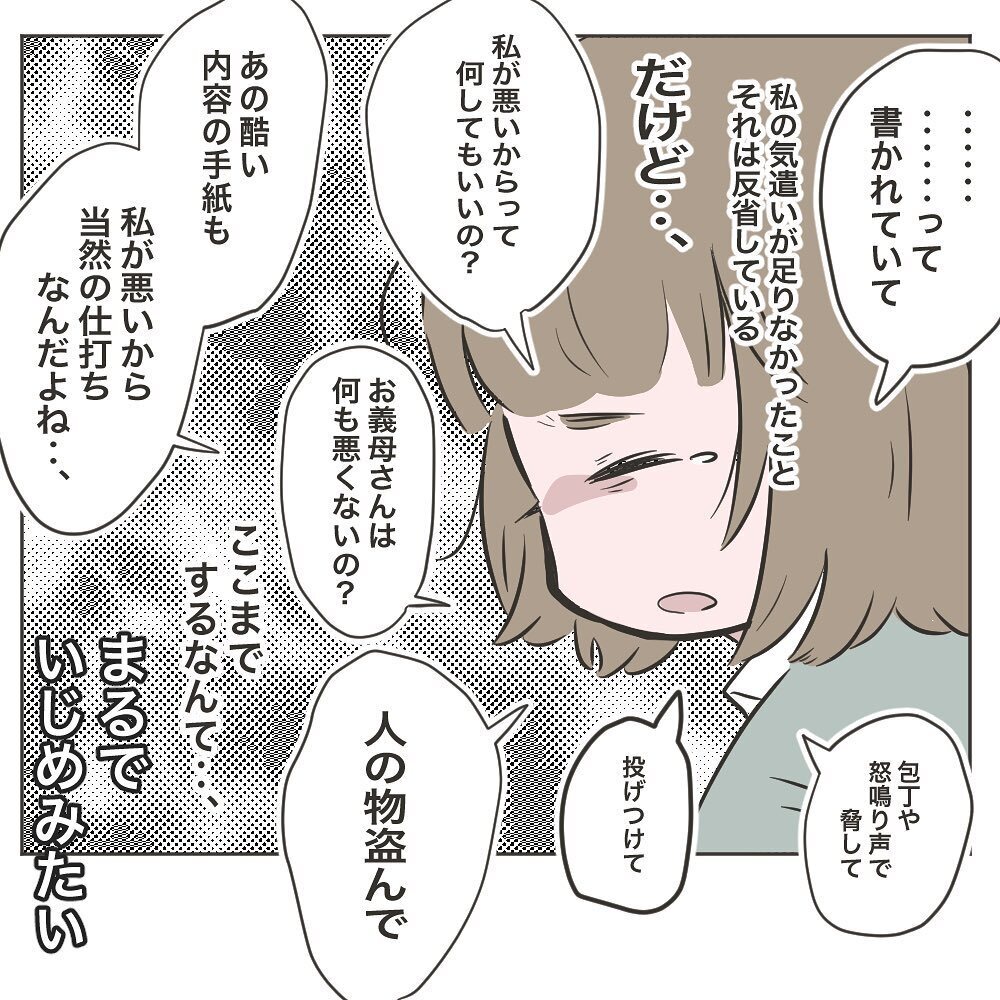 誕生日を祝わないから嫁失格？　義母の圧力に夫は…【物がなくなる家 Vol.29】