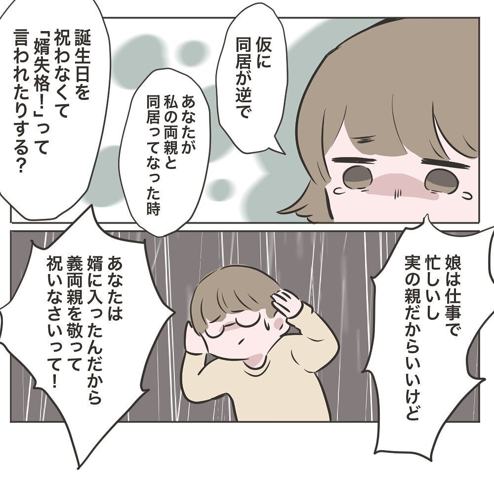 誕生日を祝わないから嫁失格？　義母の圧力に夫は…【物がなくなる家 Vol.29】