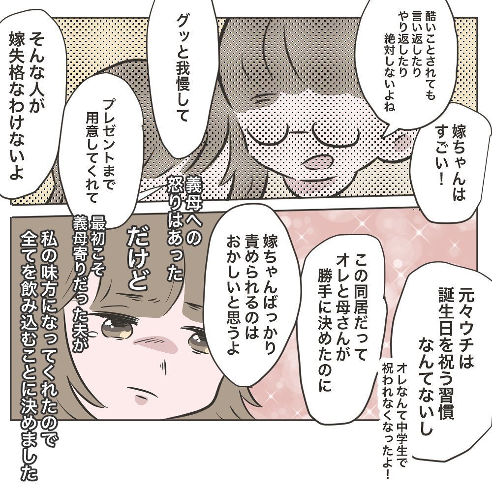 誕生日を祝わないから嫁失格？　義母の圧力に夫は…【物がなくなる家 Vol.29】