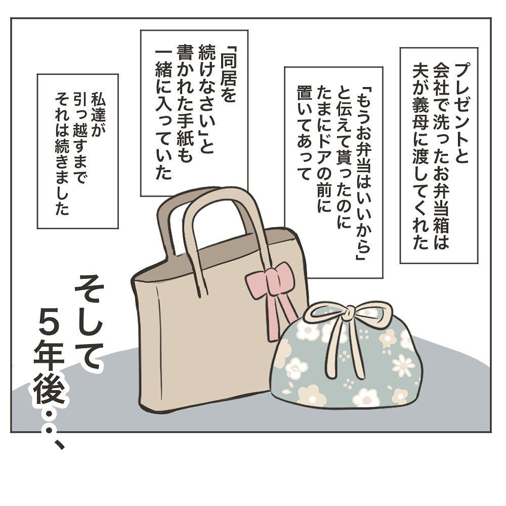 誕生日を祝わないから嫁失格？　義母の圧力に夫は…【物がなくなる家 Vol.29】