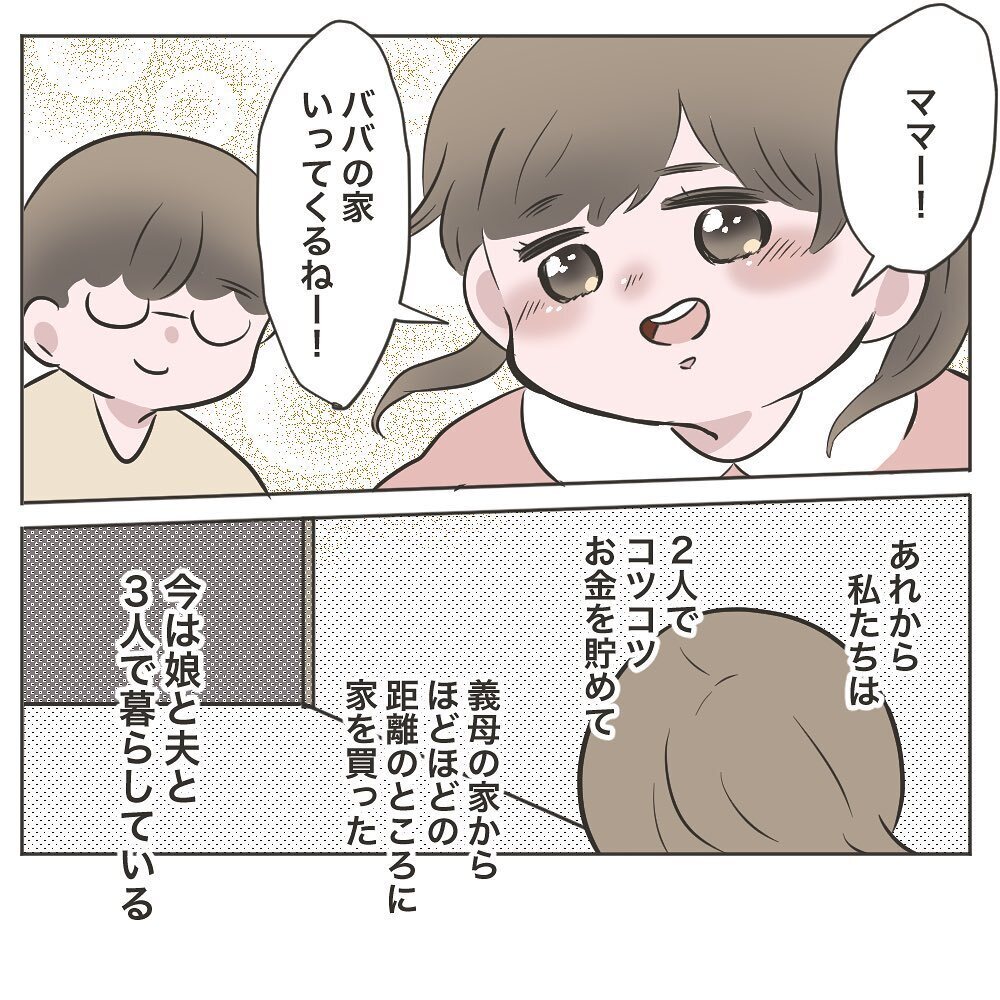 同居解消から5年…私たち夫婦と義母との関係は【物がなくなる家 Vol.30】