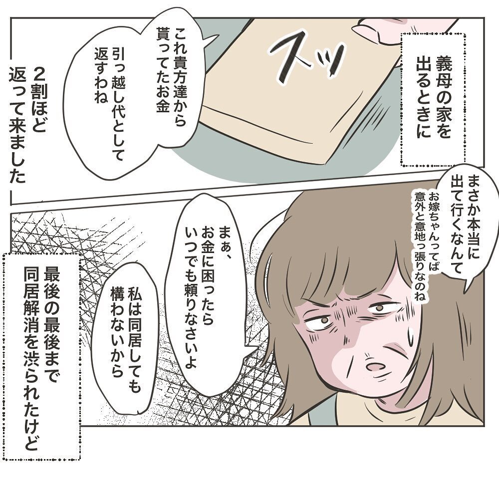 同居解消から5年…私たち夫婦と義母との関係は【物がなくなる家 Vol.30】