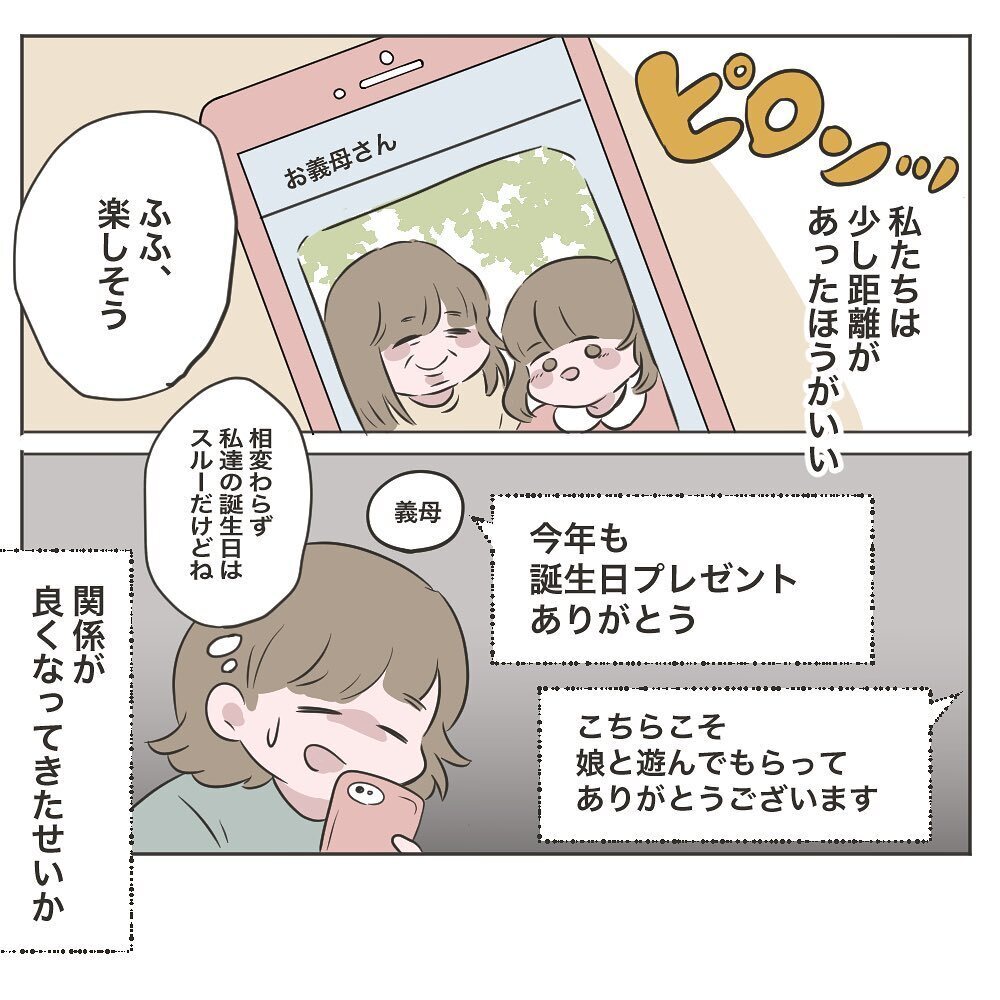 同居解消から5年…私たち夫婦と義母との関係は【物がなくなる家 Vol.30】