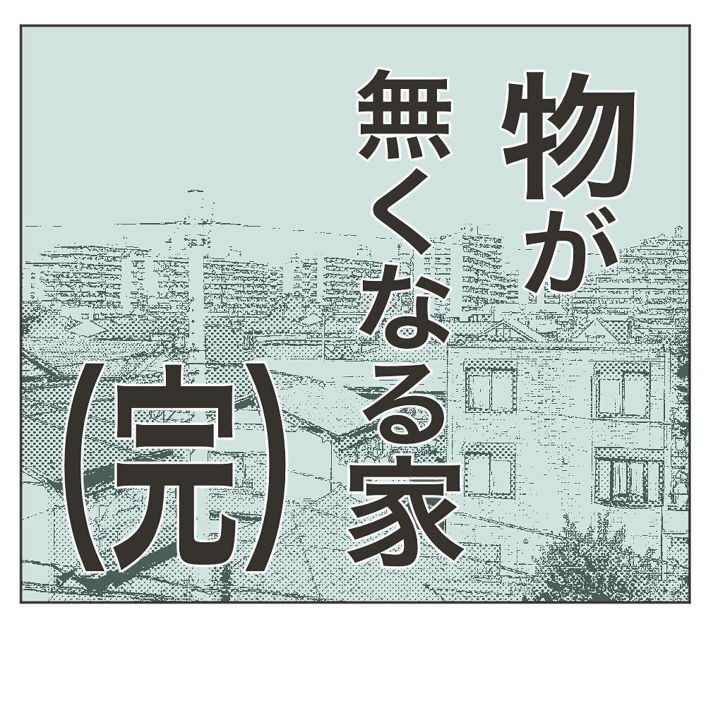 同居解消から5年…私たち夫婦と義母との関係は【物がなくなる家 Vol.30】
