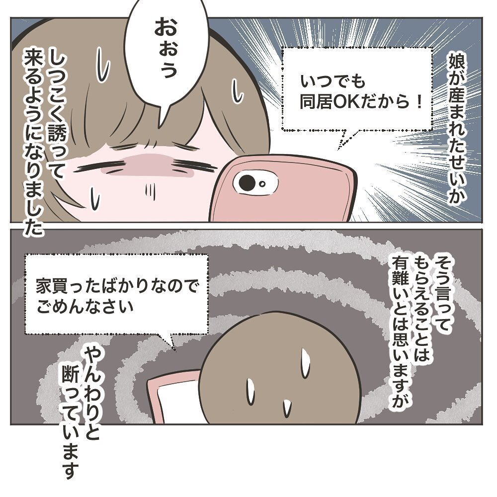 同居解消から5年…私たち夫婦と義母との関係は【物がなくなる家 Vol.30】