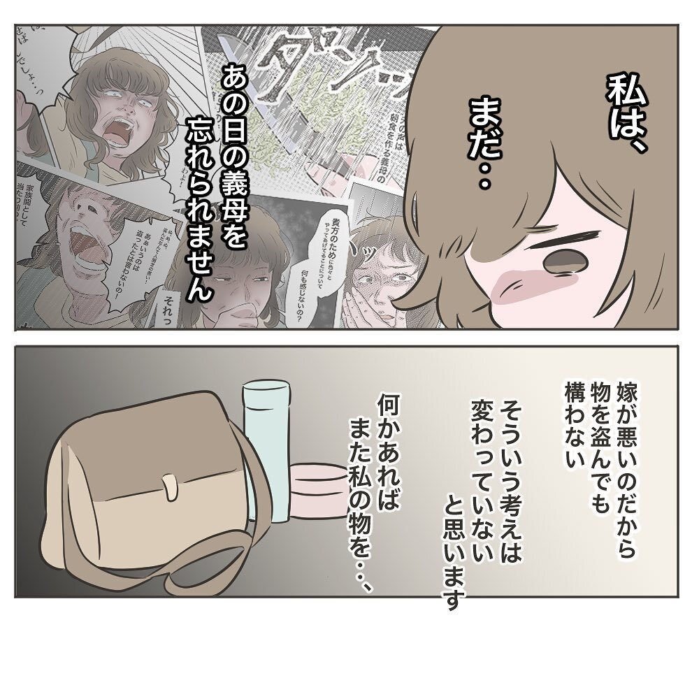 同居解消から5年…私たち夫婦と義母との関係は【物がなくなる家 Vol.30】