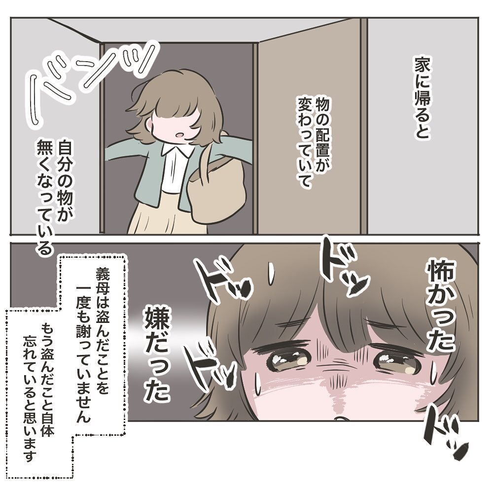 同居解消から5年…私たち夫婦と義母との関係は【物がなくなる家 Vol.30】