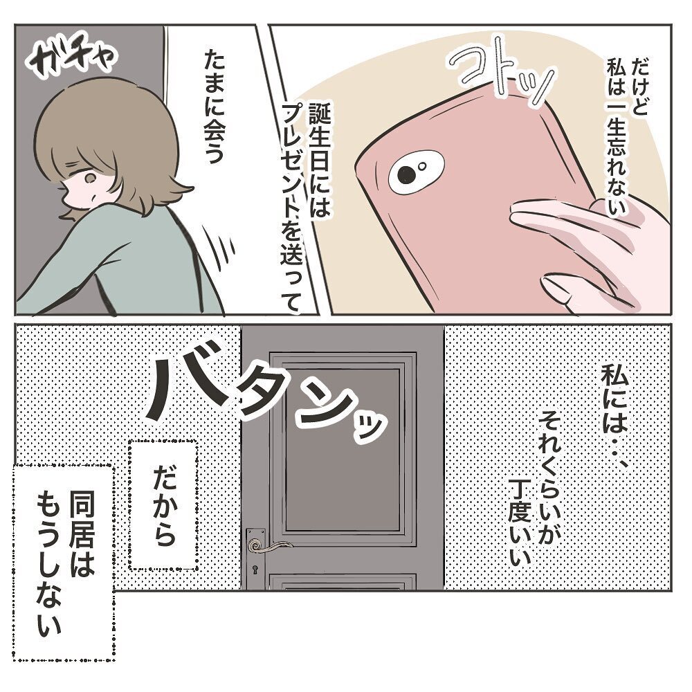 同居解消から5年…私たち夫婦と義母との関係は【物がなくなる家 Vol.30】