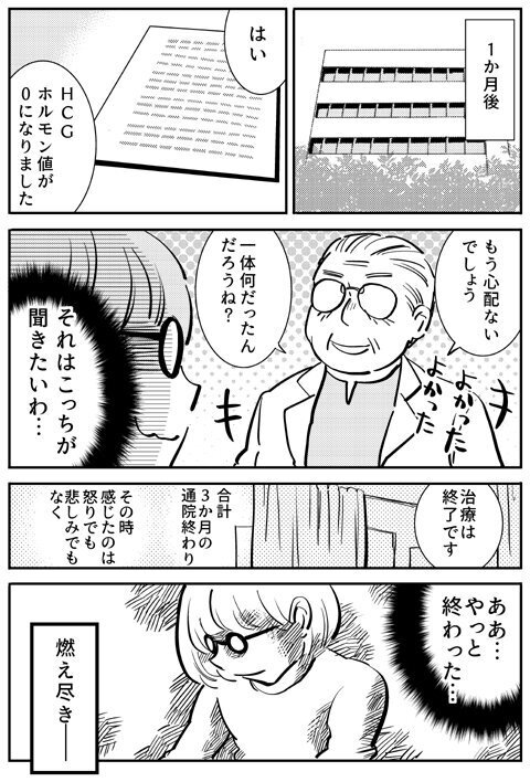 すぐに次の妊娠なんて考えられない…療養後、私たち夫婦が出した結論は【出産の記録〜低酸素性虚血性脳症の娘と私 Vol.13】