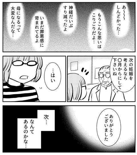 すぐに次の妊娠なんて考えられない…療養後、私たち夫婦が出した結論は【出産の記録〜低酸素性虚血性脳症の娘と私 Vol.13】