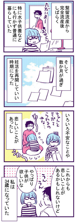 すぐに次の妊娠なんて考えられない 療養後 私たち夫婦が出した結論は 出産の記録 低酸素性虚血性脳症の娘と私 Vol 13 ウーマンエキサイト 2 2