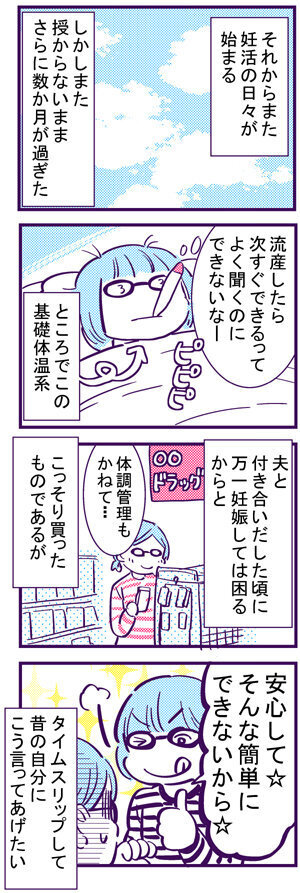 妊活を続けるもなかなか授からず、不妊治療も検討し始めた矢先…【出産の記録〜低酸素性虚血性脳症の娘と私 Vol.14】