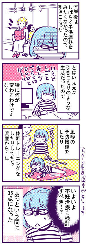 妊活を続けるもなかなか授からず、不妊治療も検討し始めた矢先…【出産の記録〜低酸素性虚血性脳症の娘と私 Vol.14】