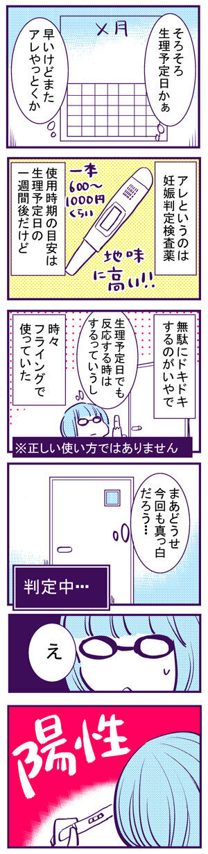 妊活を続けるもなかなか授からず、不妊治療も検討し始めた矢先…【出産の記録〜低酸素性虚血性脳症の娘と私 Vol.14】