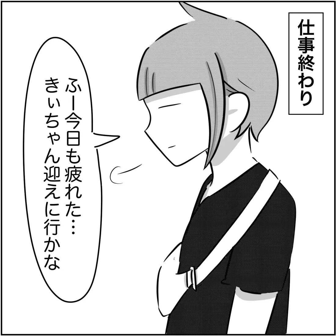 早く決着をつけないと！ そう思った矢先、夫の疑わしい行動が…！【され妻なつこ Vol.33】