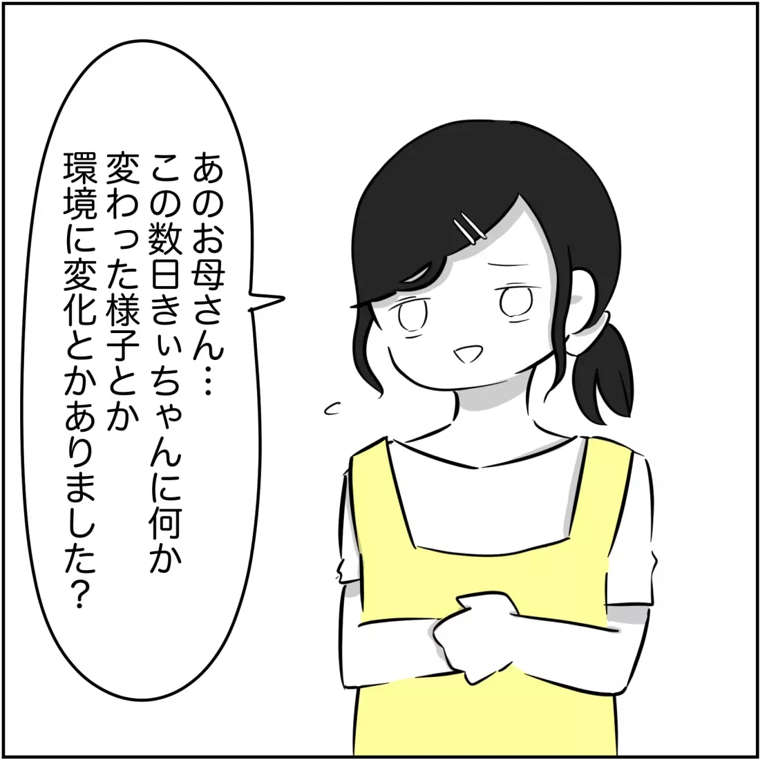 早く決着をつけないと！ そう思った矢先、夫の疑わしい行動が…！【され妻なつこ Vol.33】