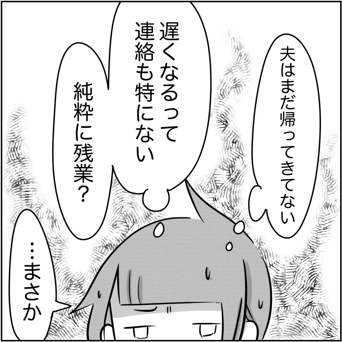 早く決着をつけないと！ そう思った矢先、夫の疑わしい行動が…！【され妻なつこ Vol.33】