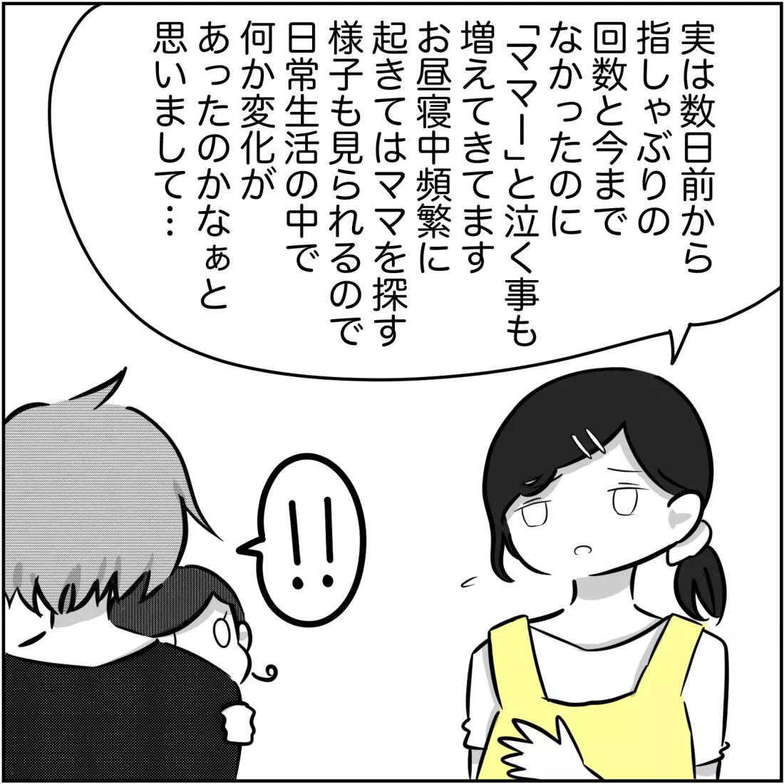 早く決着をつけないと！ そう思った矢先、夫の疑わしい行動が…！【され妻なつこ Vol.33】