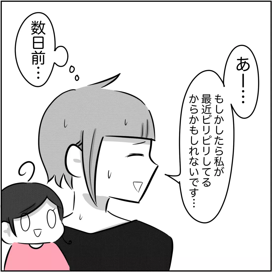 早く決着をつけないと！ そう思った矢先、夫の疑わしい行動が…！【され妻なつこ Vol.33】