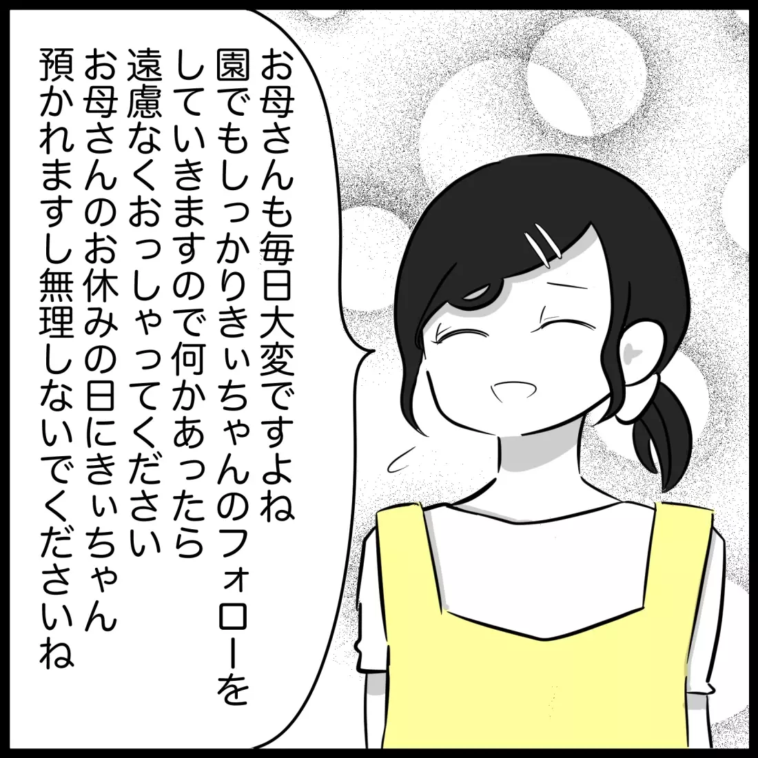 早く決着をつけないと！ そう思った矢先、夫の疑わしい行動が…！【され妻なつこ Vol.33】