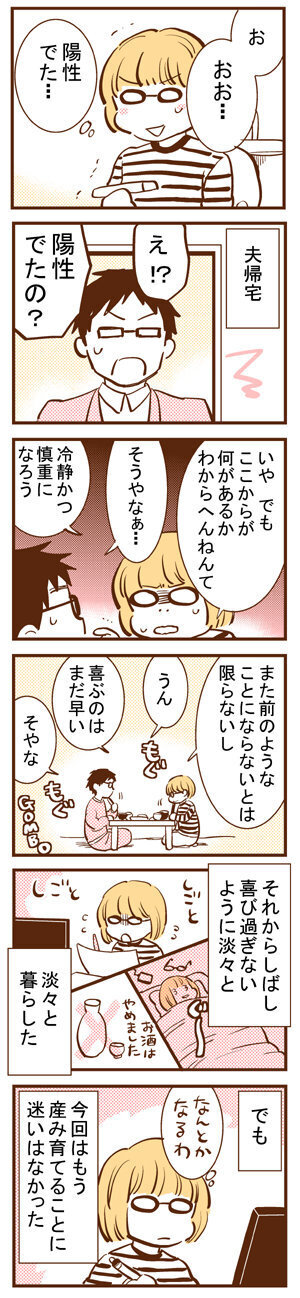 喜ぶのはまだ早すぎる…！ でも迷いはない、産み育てる覚悟は決まった【出産の記録〜低酸素性虚血性脳症の娘と私 Vol.15】