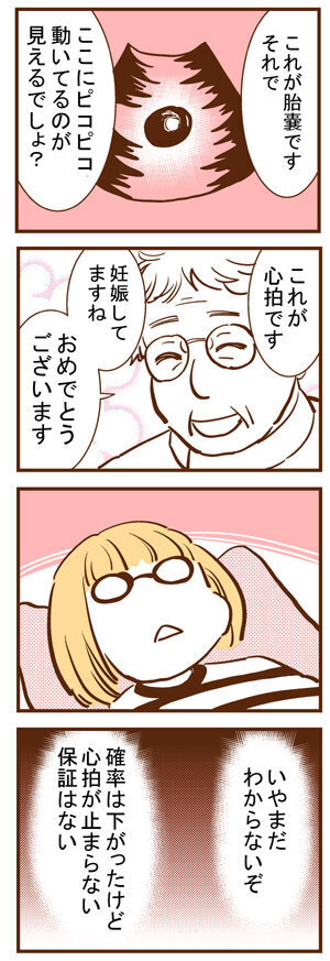 心拍確認！ 母子手帳ももらった！ だけどまだ実感がわかない【出産の記録〜低酸素性虚血性脳症の娘と私 Vol.16】