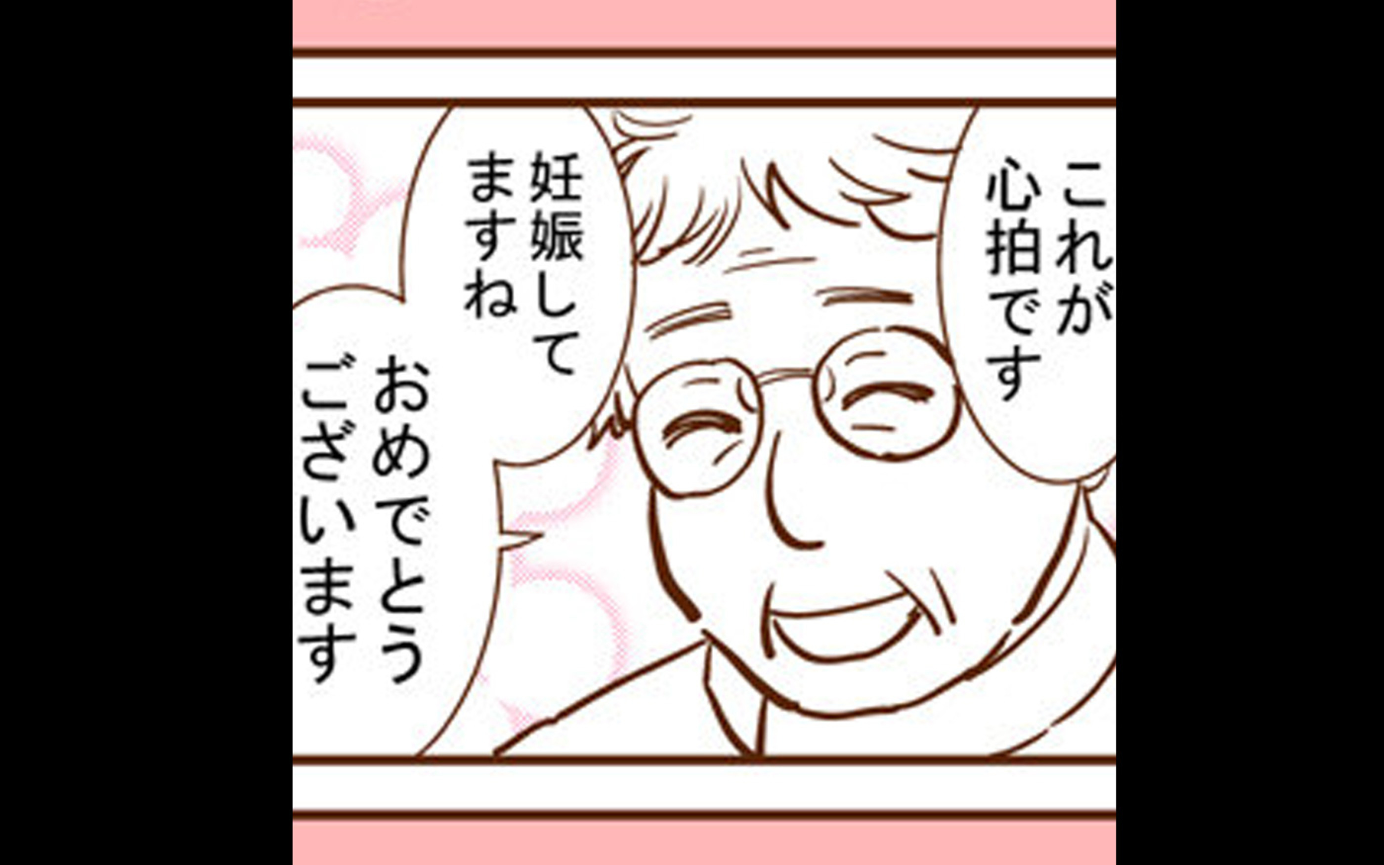 心拍確認 母子手帳ももらった だけどまだ実感がわかない 出産の記録 低酸素性虚血性脳症の娘と私 Vol 16 ウーマンエキサイト 1 2