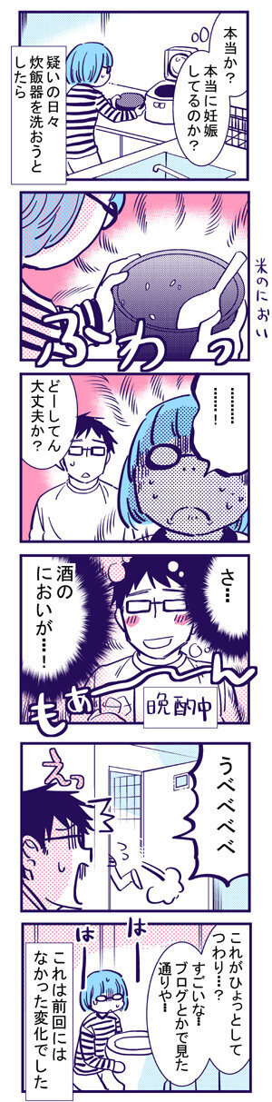 エコーに映る我が子に感動…！ ついに私は妊娠を実感した【出産の記録〜低酸素性虚血性脳症の娘と私 Vol.17】