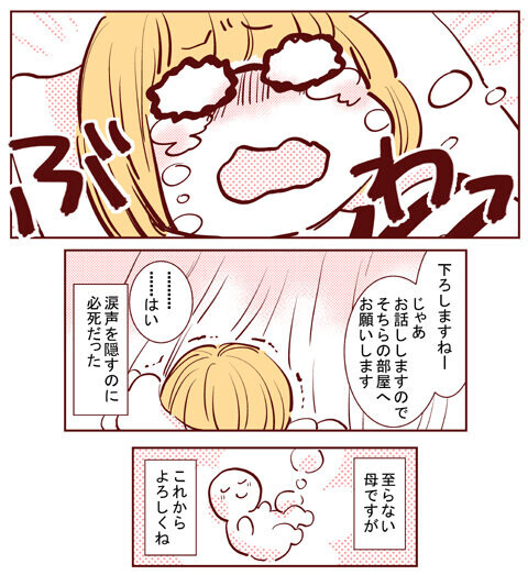 エコーに映る我が子に感動 ついに私は妊娠を実感した 出産の記録 低酸素性虚血性脳症の娘と私 Vol 17 ウーマンエキサイト 2 2