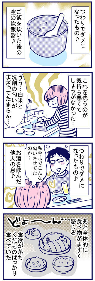 悪阻中ダメになったものと、手放せなかったもの【出産の記録〜低酸素性虚血性脳症の娘と私 Vol.18】