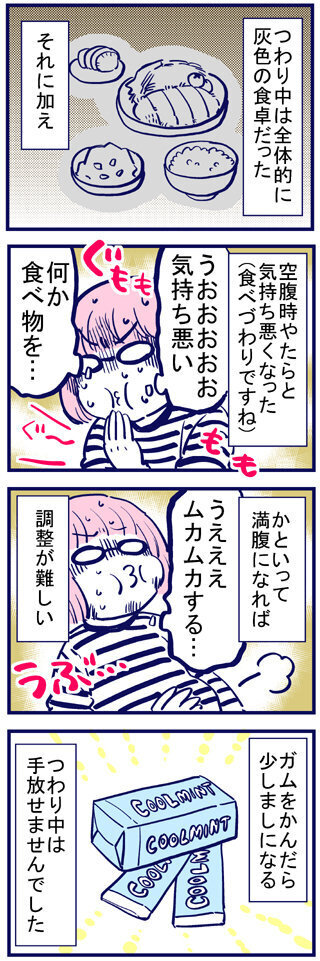 悪阻中ダメになったものと、手放せなかったもの【出産の記録〜低酸素性虚血性脳症の娘と私 Vol.18】