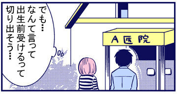 35歳での高齢出産… 出生前診断について考える【出産の記録〜低酸素性虚血性脳症の娘と私 Vol.19】
