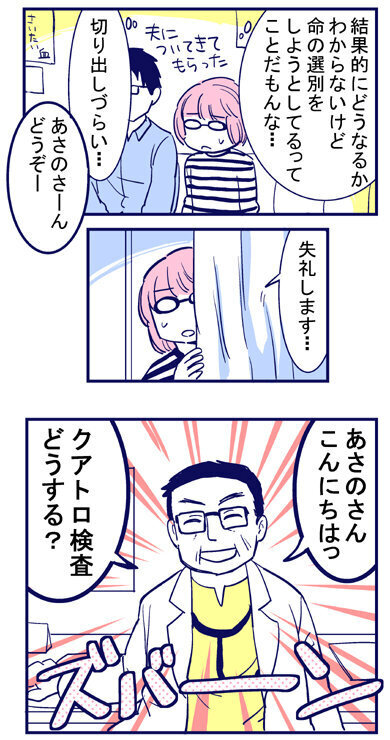 35歳での高齢出産… 出生前診断について考える【出産の記録〜低酸素性虚血性脳症の娘と私 Vol.19】