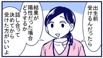 35歳での高齢出産… 出生前診断について考える【出産の記録〜低酸素性虚血性脳症の娘と私 Vol.19】