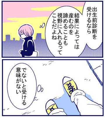 35歳での高齢出産… 出生前診断について考える【出産の記録〜低酸素性虚血性脳症の娘と私 Vol.19】