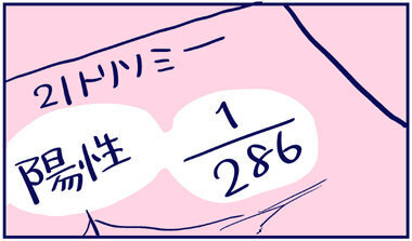 35歳での高齢出産… 出生前診断について考える【出産の記録〜低酸素性虚血性脳症の娘と私 Vol.19】