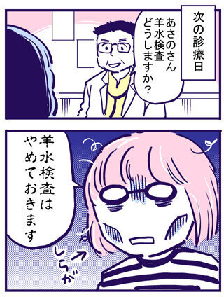 羊水検査に進む？進まない？…私が出した結論とは【出産の記録〜低酸素性虚血性脳症の娘と私 Vol.20】