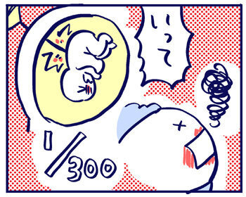 羊水検査に進む？進まない？…私が出した結論とは【出産の記録〜低酸素性虚血性脳症の娘と私 Vol.20】