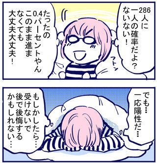 羊水検査に進む？進まない？…私が出した結論とは【出産の記録〜低酸素性虚血性脳症の娘と私 Vol.20】