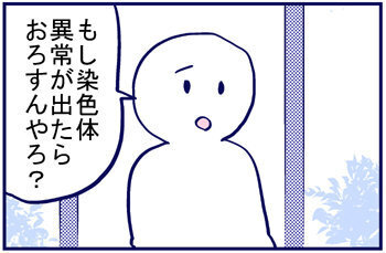 羊水検査に進む？進まない？…私が出した結論とは【出産の記録〜低酸素性虚血性脳症の娘と私 Vol.20】