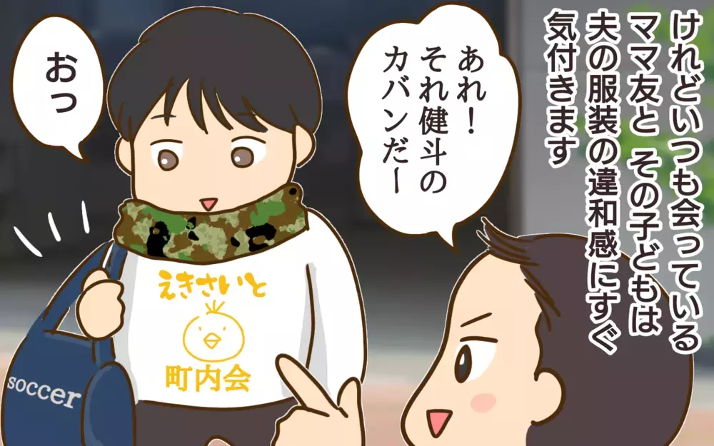 ＜人の持ち物を勝手に使う夫＞「家族の物は僕の物！」反省をしない夫のとんでもない行動（３）【うちのダメ夫 まんが】