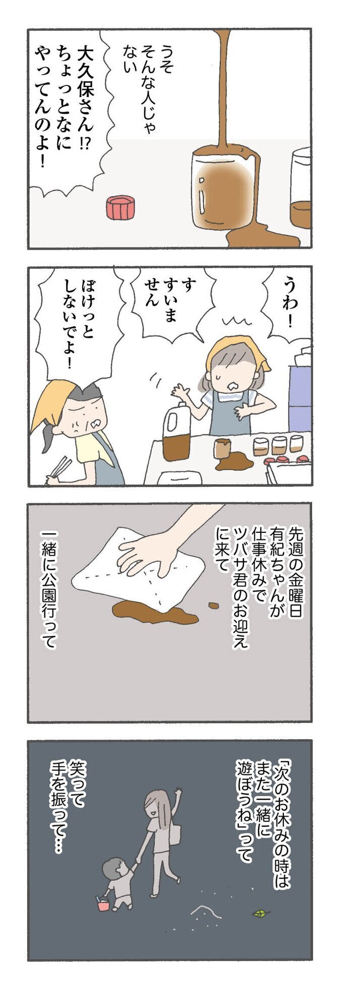 また遊ぼうって、言ったのに…【消えたママ友 Vol.3】