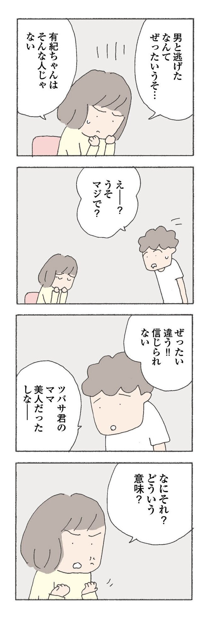 彼女は美人だから…ってどういう意味!?【消えたママ友 Vol.4】