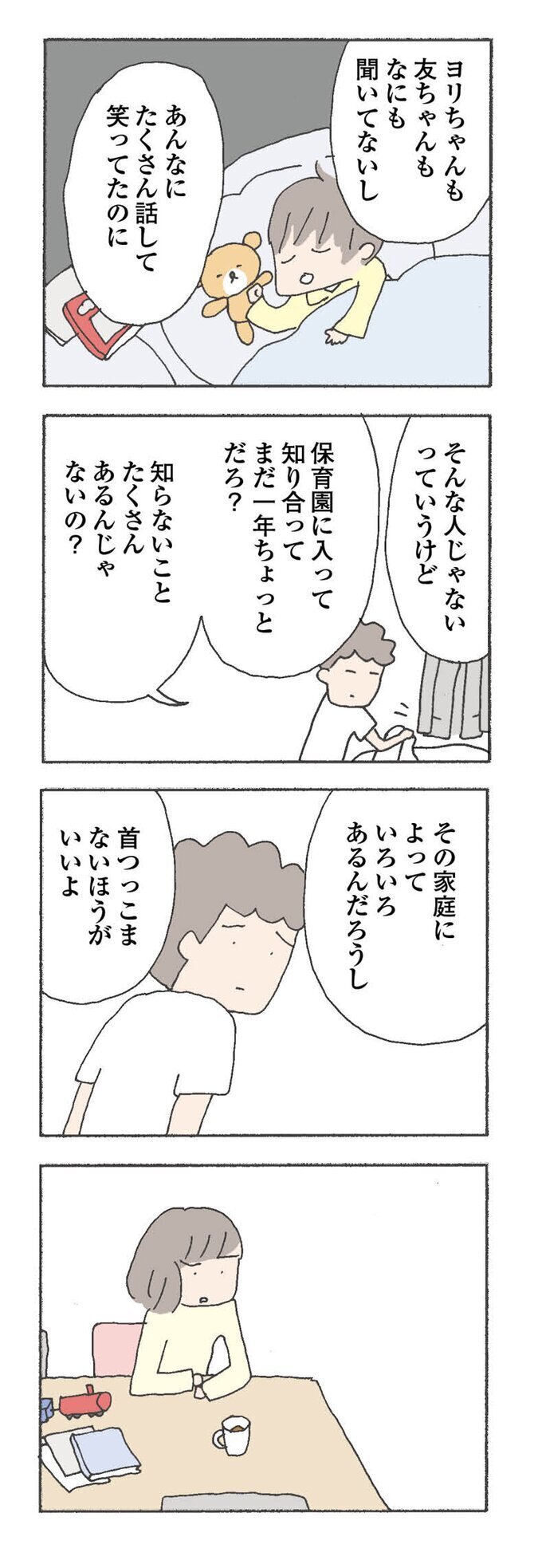 彼女は美人だから…ってどういう意味!?【消えたママ友 Vol.4】