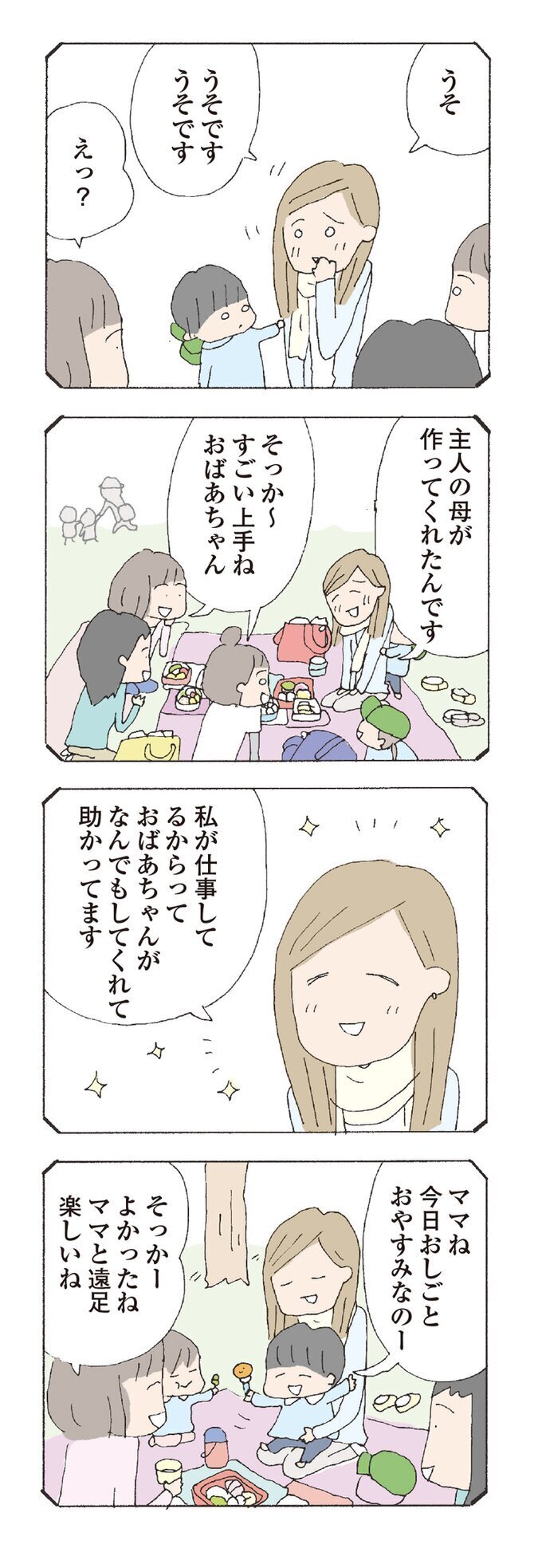 完璧で、幸せそうだった…彼女との出会い【消えたママ友 Vol.5】
