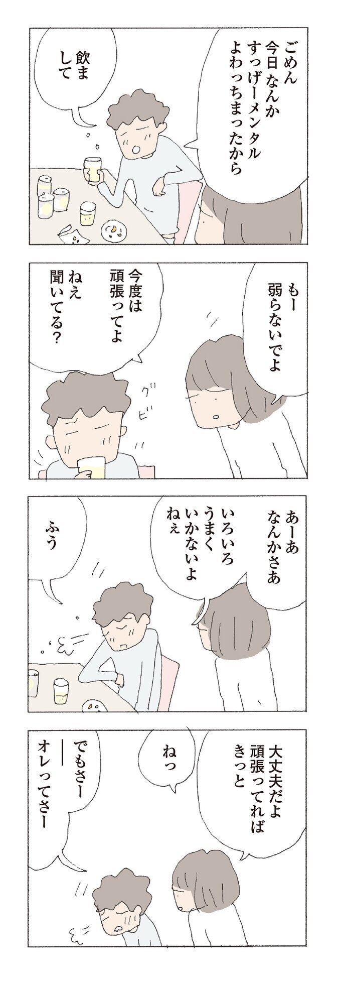 完璧で、幸せそうだった…彼女との出会い【消えたママ友 Vol.5】