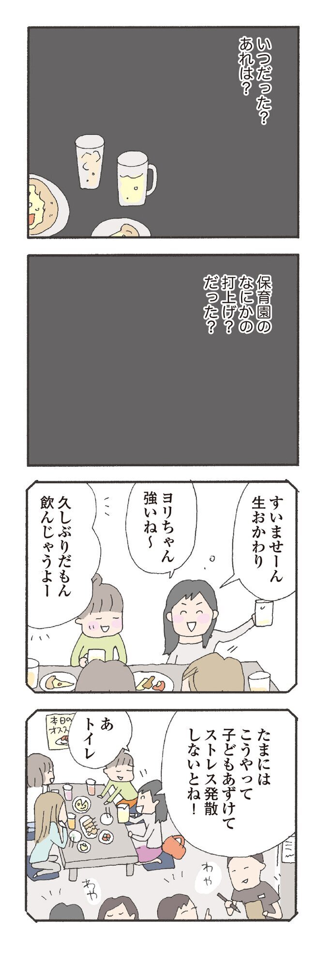 「死にたい」…って、あれは自分のことだったの？【消えたママ友 Vol.6】