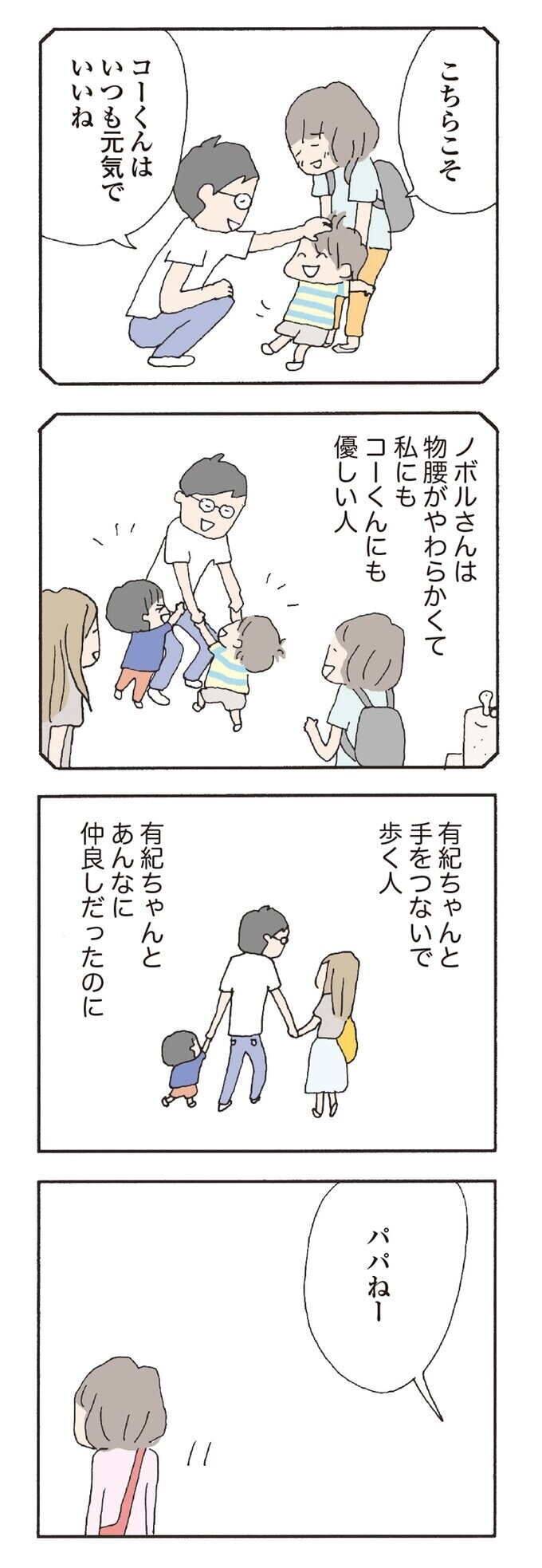 仲良さそうだったのに あの優しそうな旦那さんが 消えたママ友 Vol 7 ウーマンエキサイト 2 2