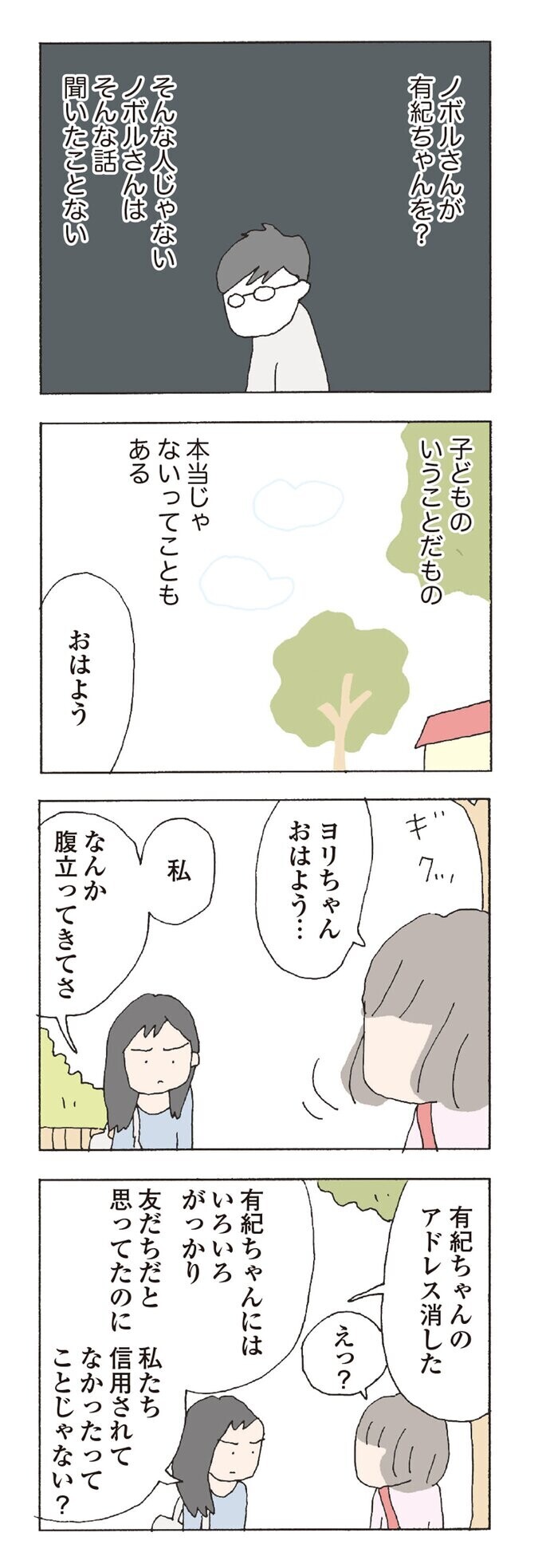 彼女の携帯を、旦那さんが持っている…なぜ？【消えたママ友 Vol.8】